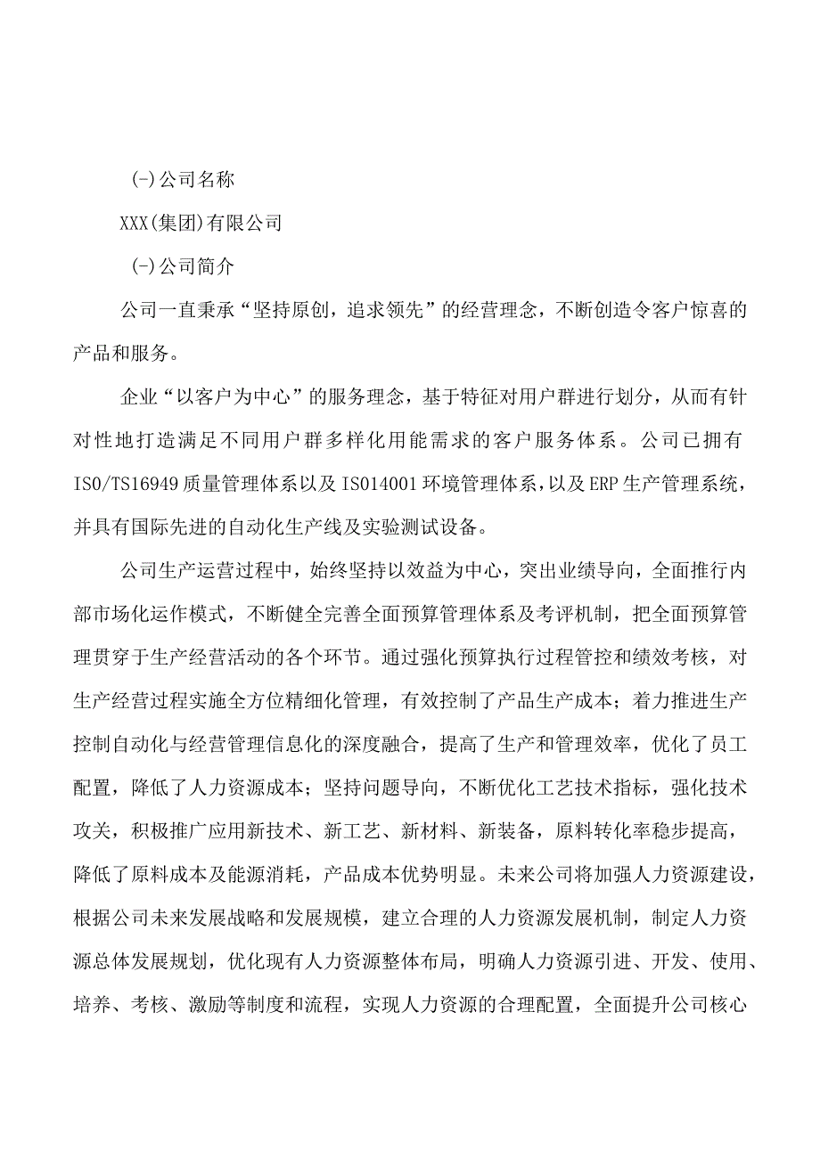 毛纺纱项目可行性研究报告总投资6000万元24亩.docx_第3页