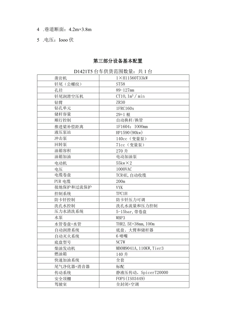 镜铁山矿DL42115深孔台车技术协议.docx_第2页