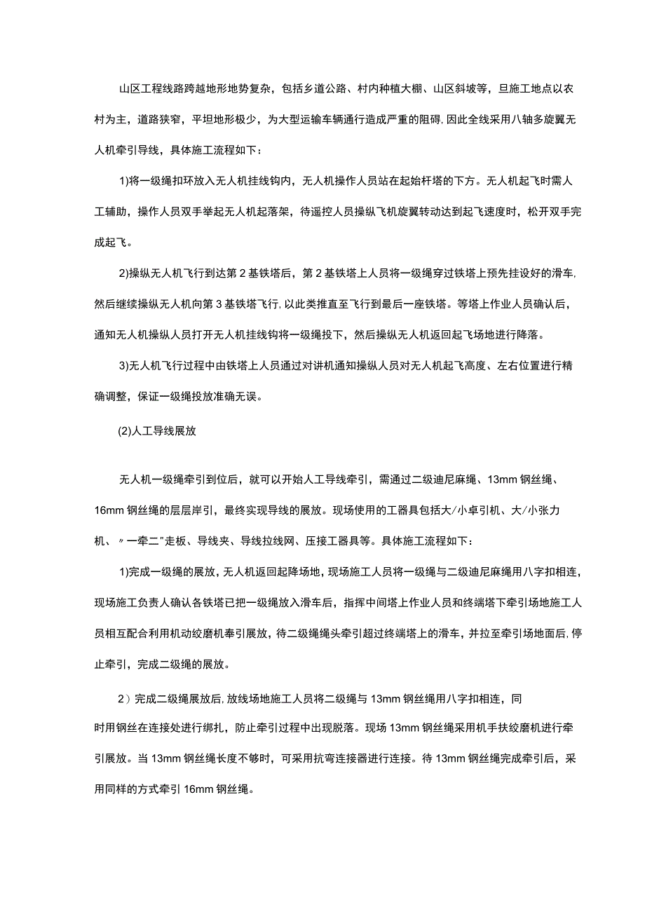 项目管理实践报告范文.docx_第3页