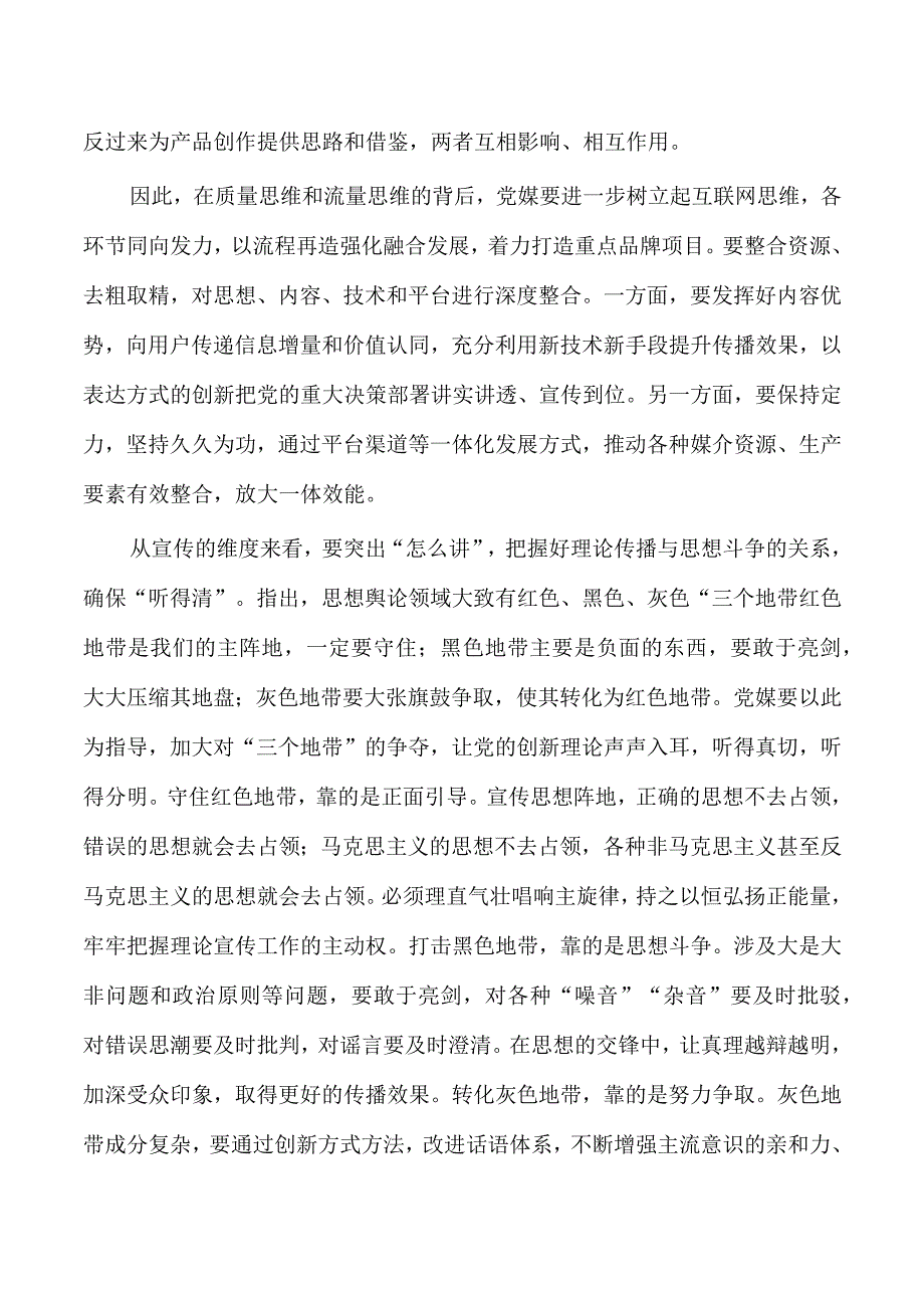 提升理论宣传水平体会发言.docx_第2页