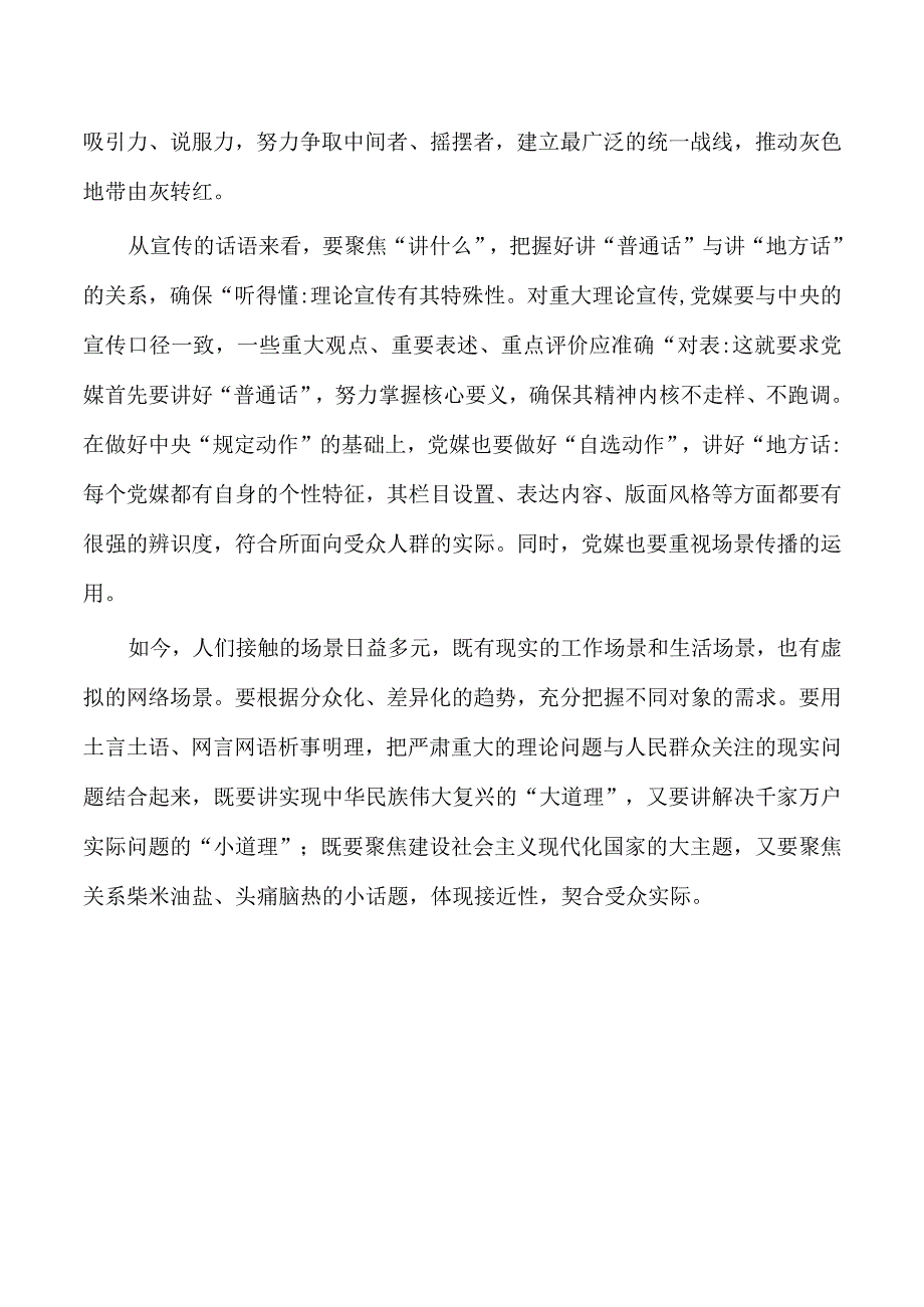 提升理论宣传水平体会发言.docx_第3页