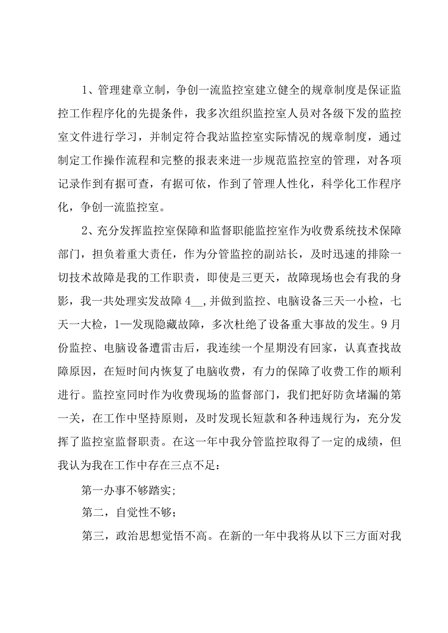 高速收费员工作整改心得及措施5篇.docx_第2页