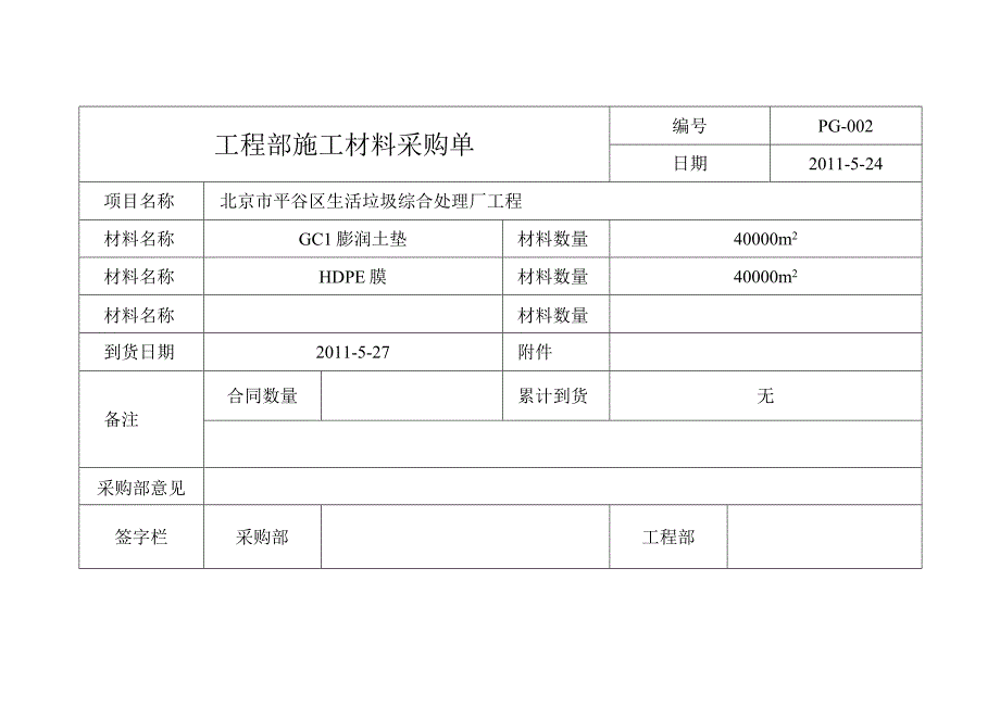 材料采购单2.docx_第1页