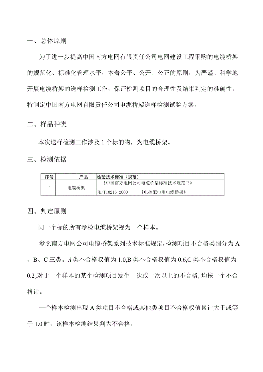 电缆桥架送样检测试验方案.docx_第3页