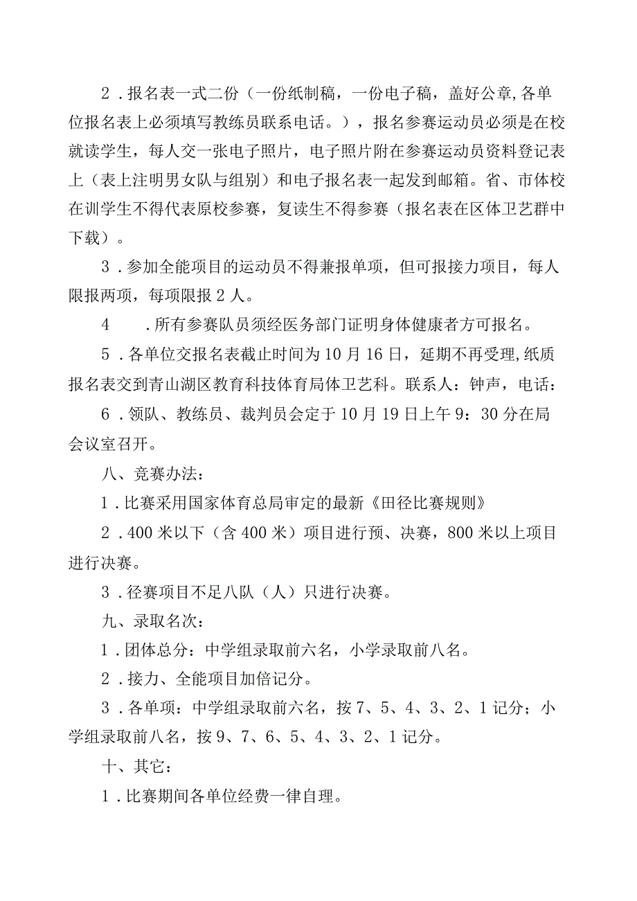 青山湖区第四十三届中小学生田径运动会竞赛规程.docx_第2页