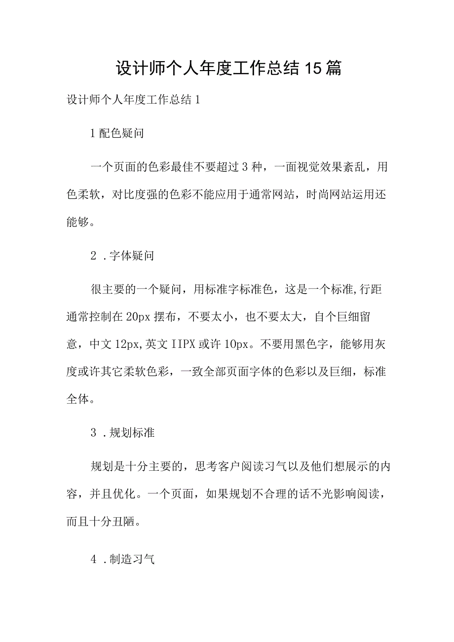 设计师个人年度工作总结15篇.docx_第1页