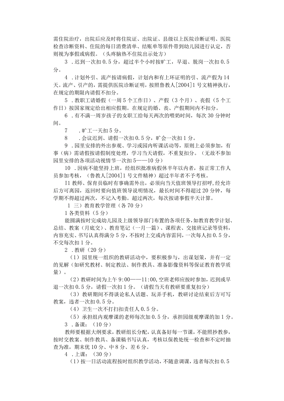 教职工量化考评方案.docx_第2页