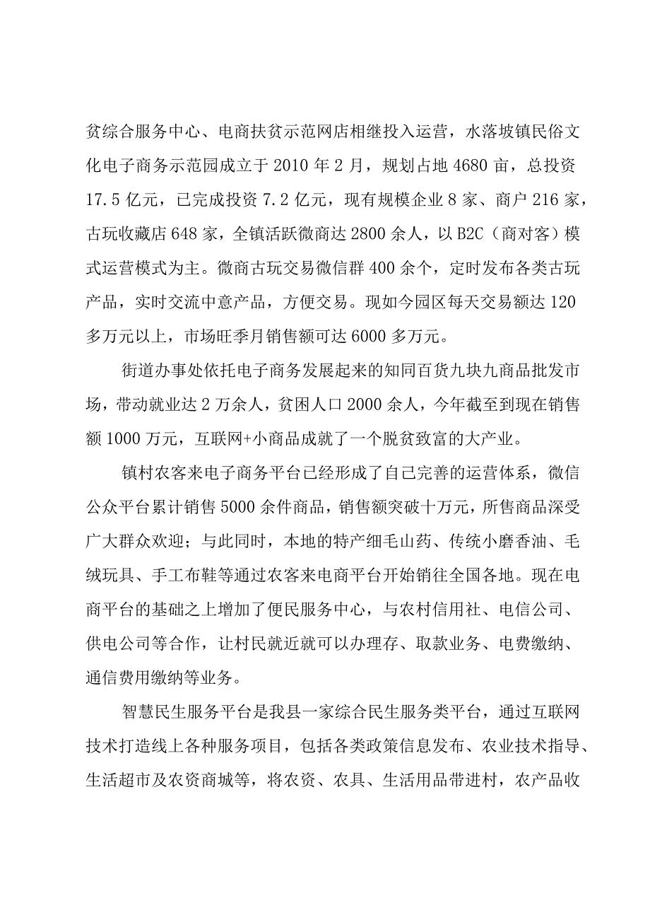 电商运营专员年度工作总结.docx_第2页