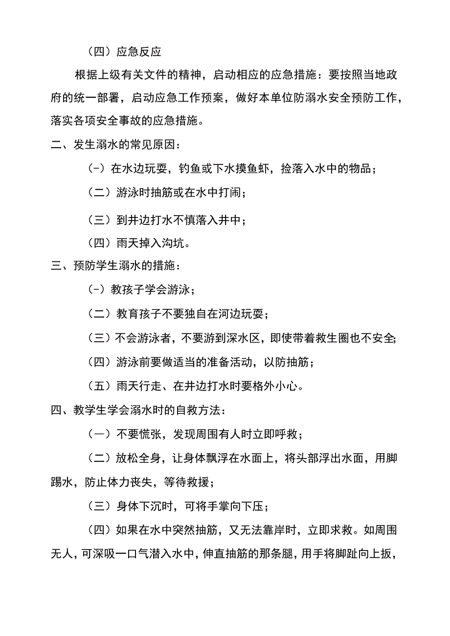 防溺水应急预案.docx_第2页