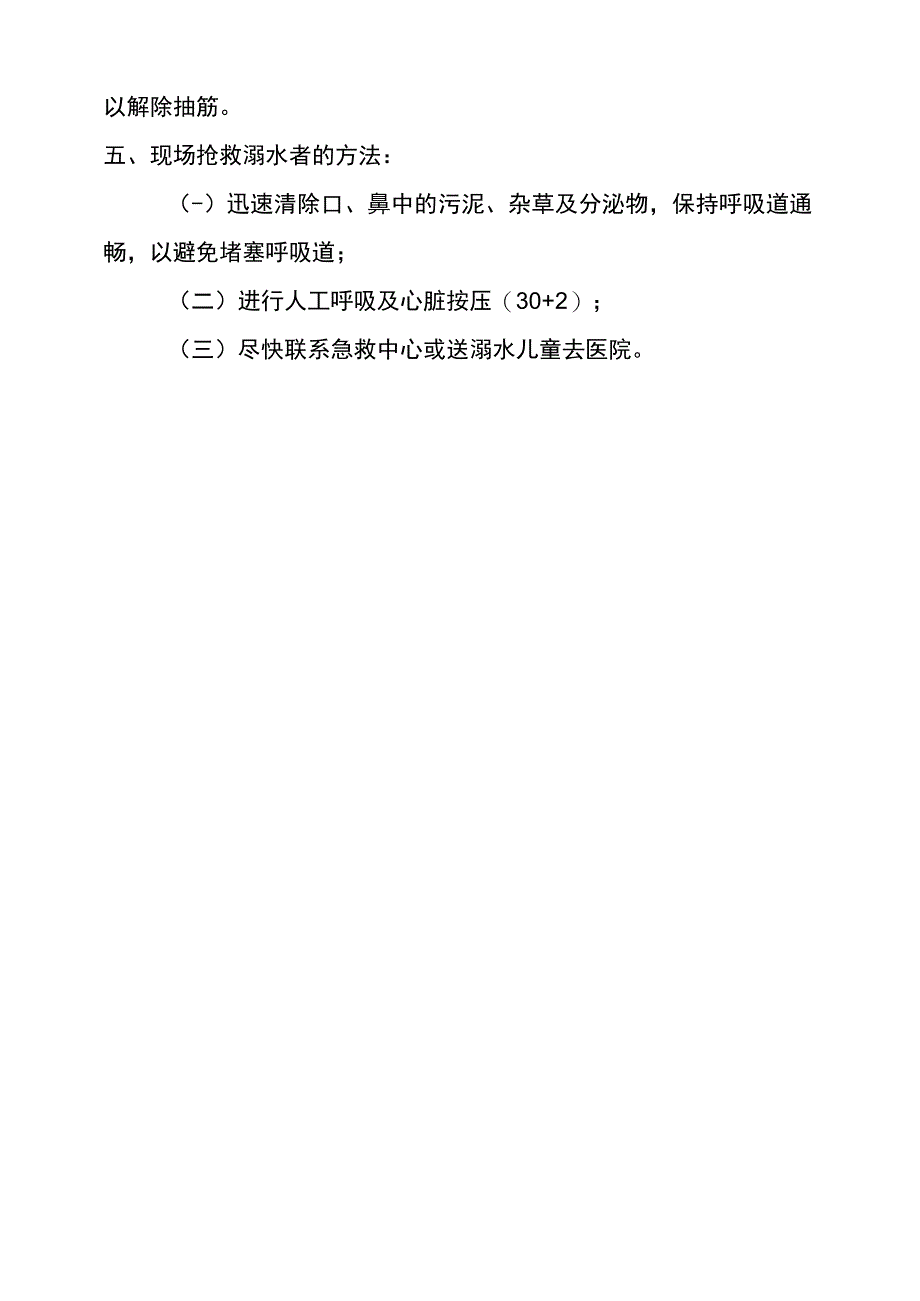 防溺水应急预案.docx_第3页