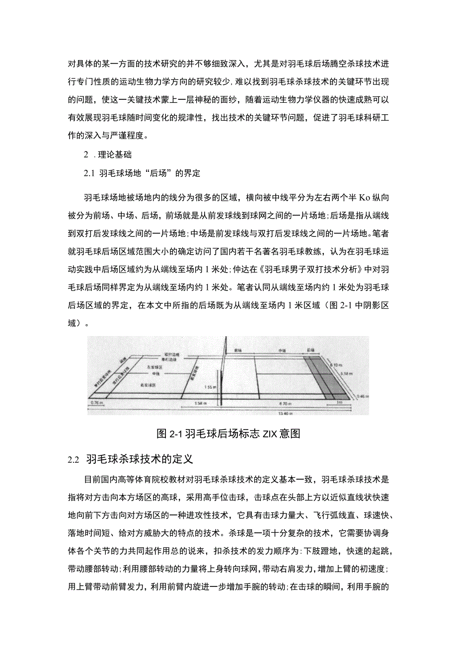 羽毛球杀球技术问题分析论文.docx_第2页