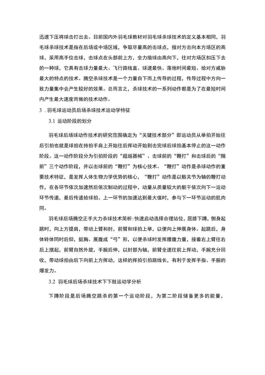 羽毛球杀球技术问题分析论文.docx_第3页