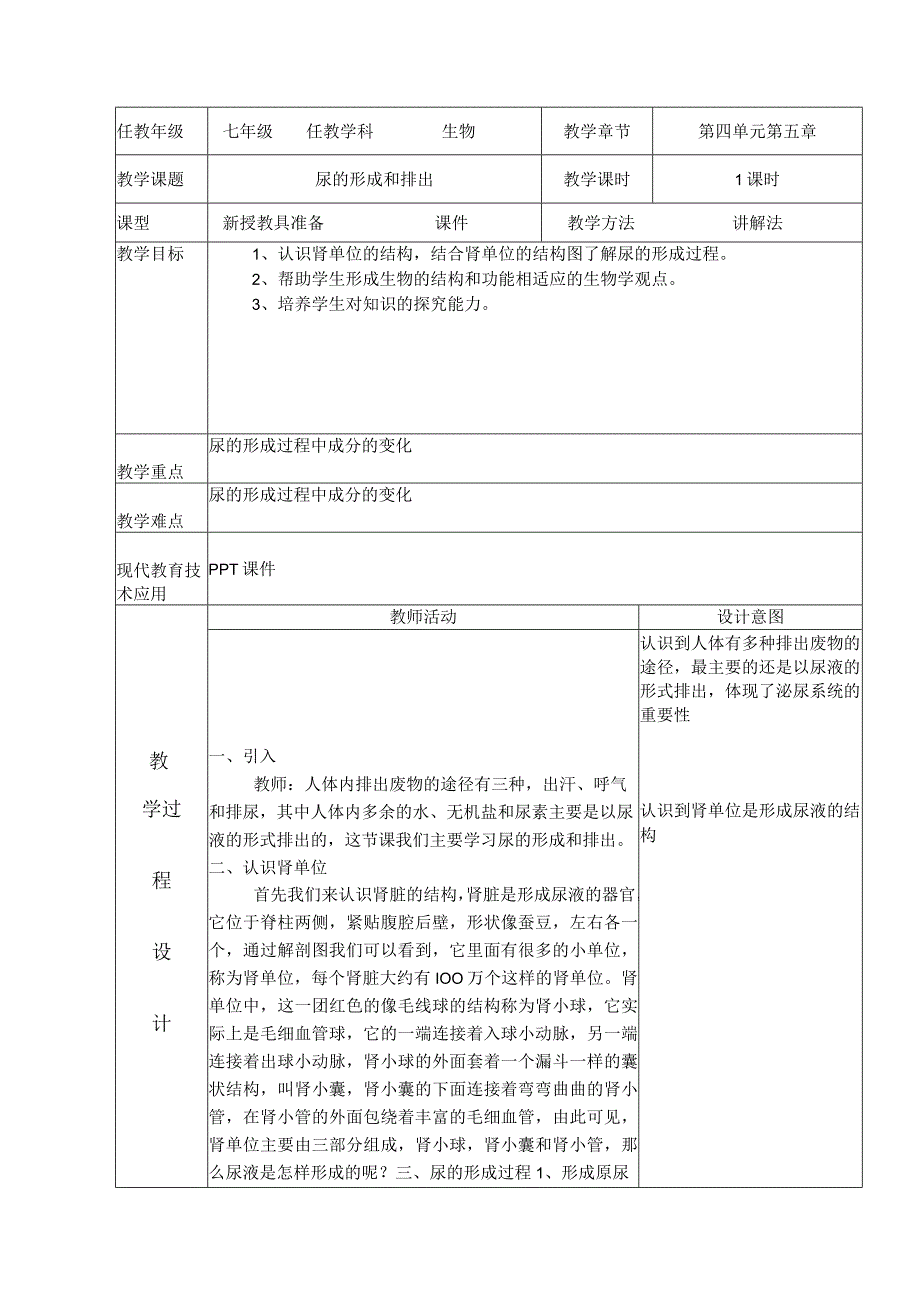 第四单元第五章.docx_第1页