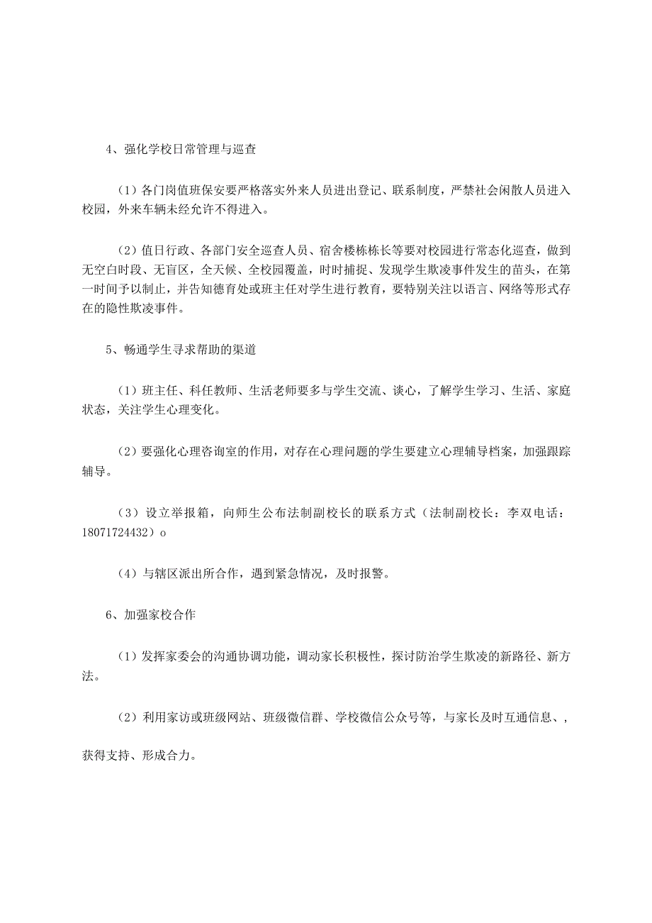 预防学生欺凌工作方案2023_001.docx_第3页