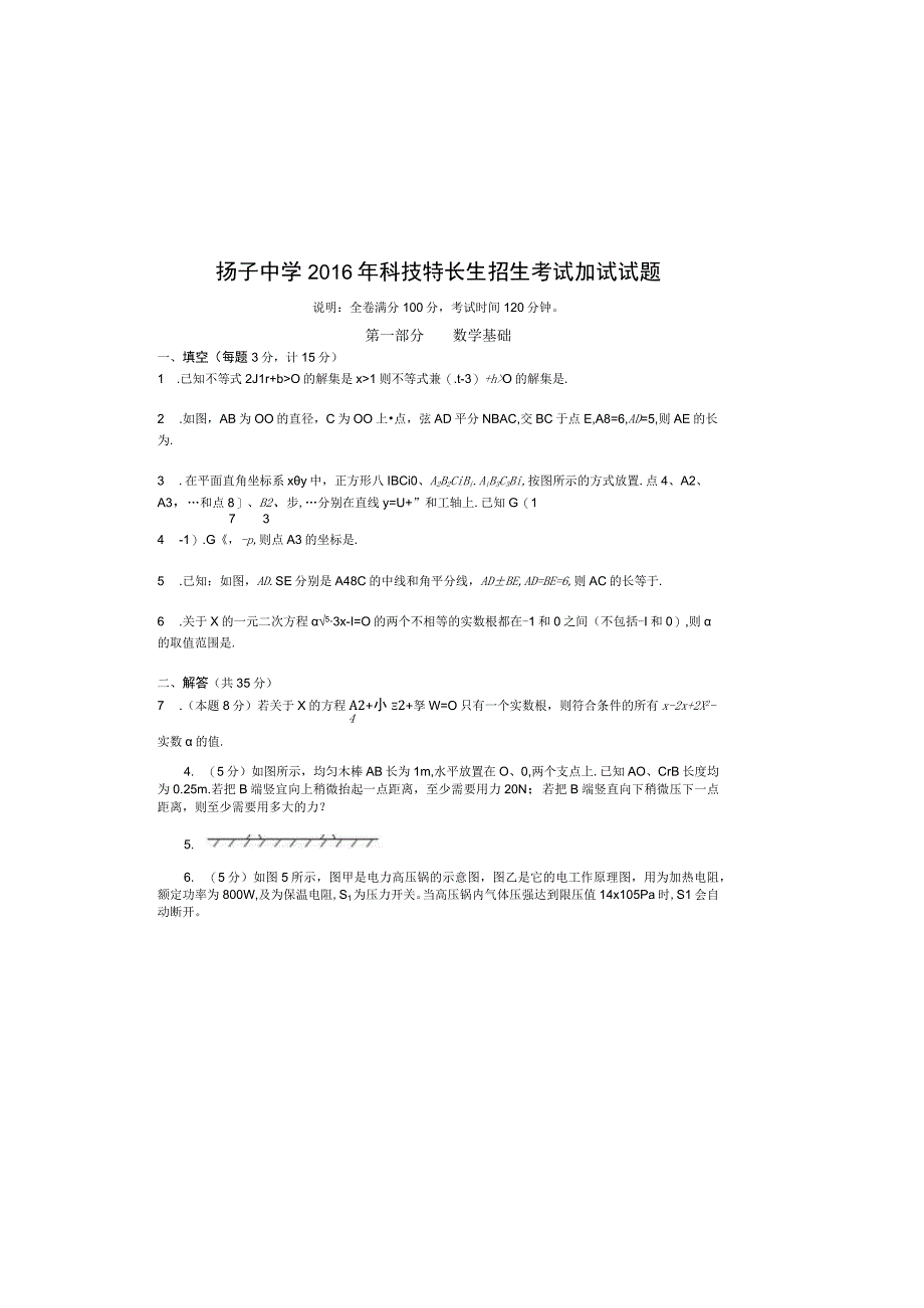 扬子中学2016年科技特长生招生考试试卷.docx_第2页