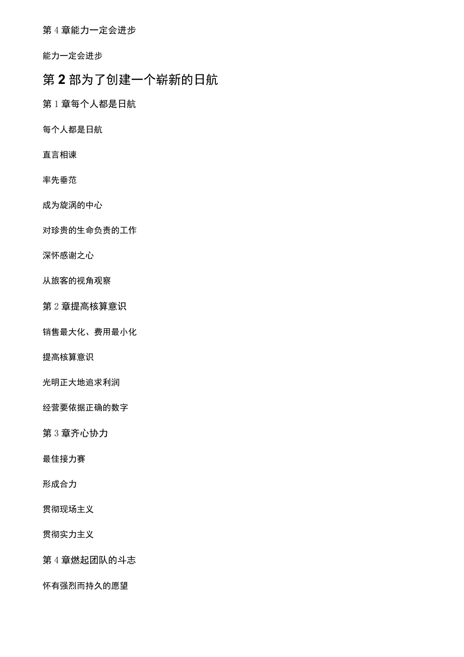 日航哲学手册.docx_第2页