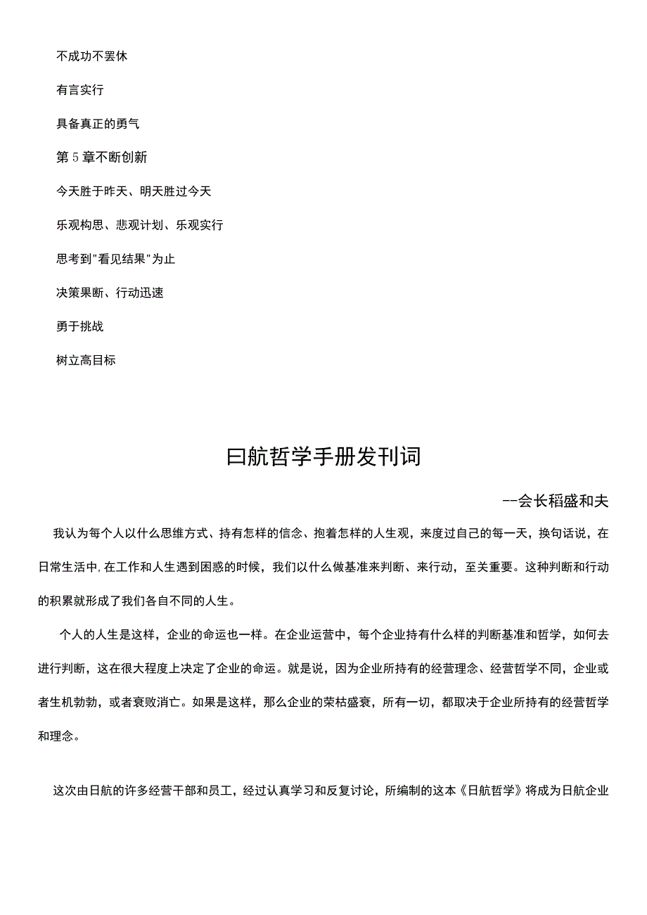 日航哲学手册.docx_第3页