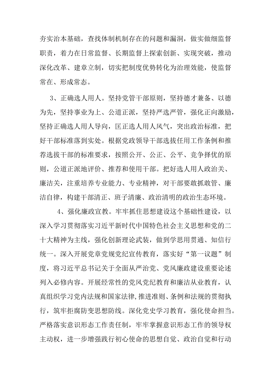 某国有企业党风廉政建设目标责任承诺书.docx_第2页