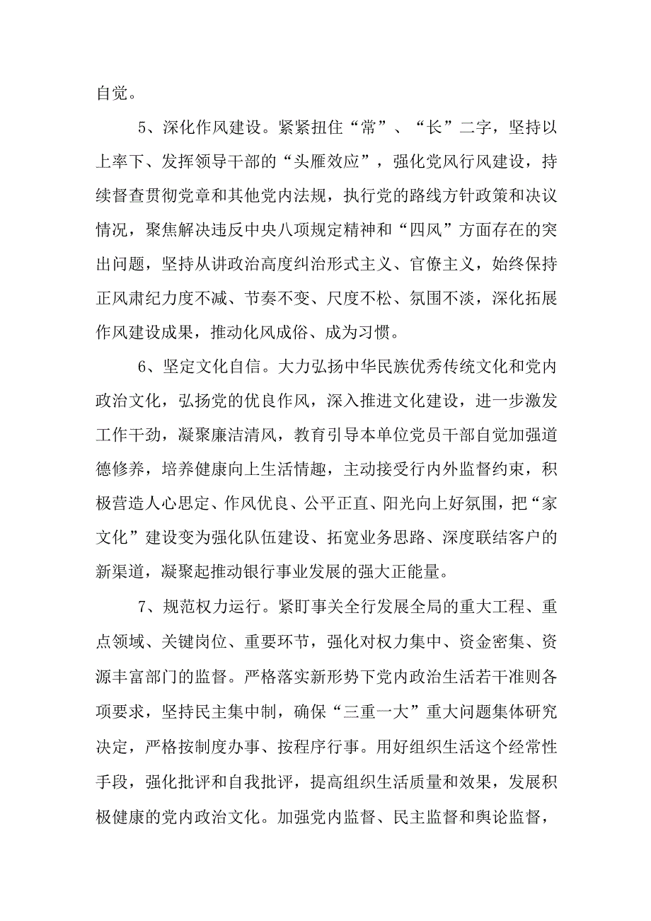 某国有企业党风廉政建设目标责任承诺书.docx_第3页