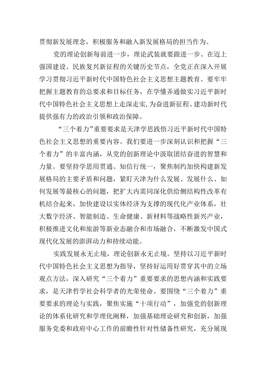 深刻感悟三个着力重要要求的思想伟力和实践伟力.docx_第2页