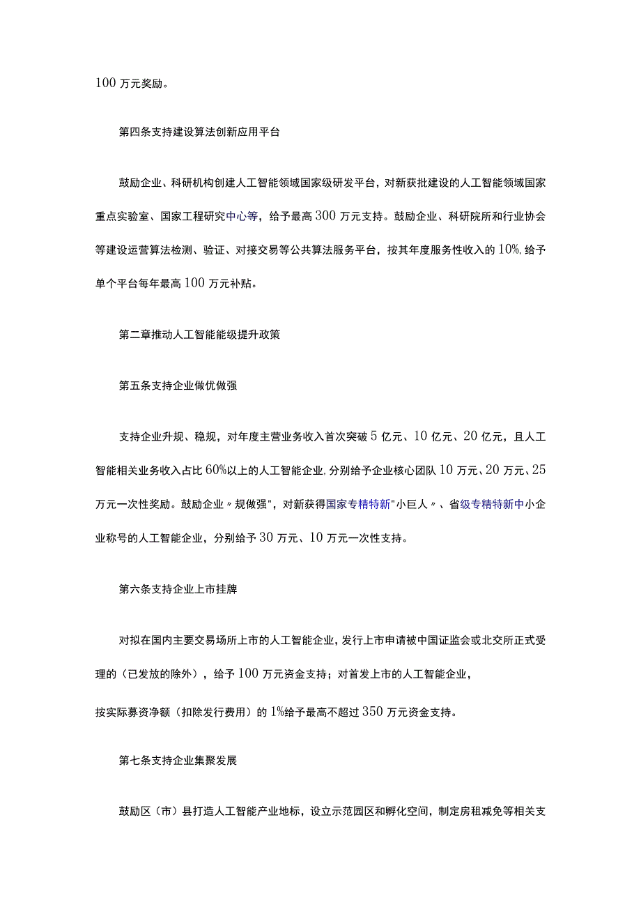 成都市关于进一步促进人工智能产业高质量发展的若干政策措施.docx_第2页