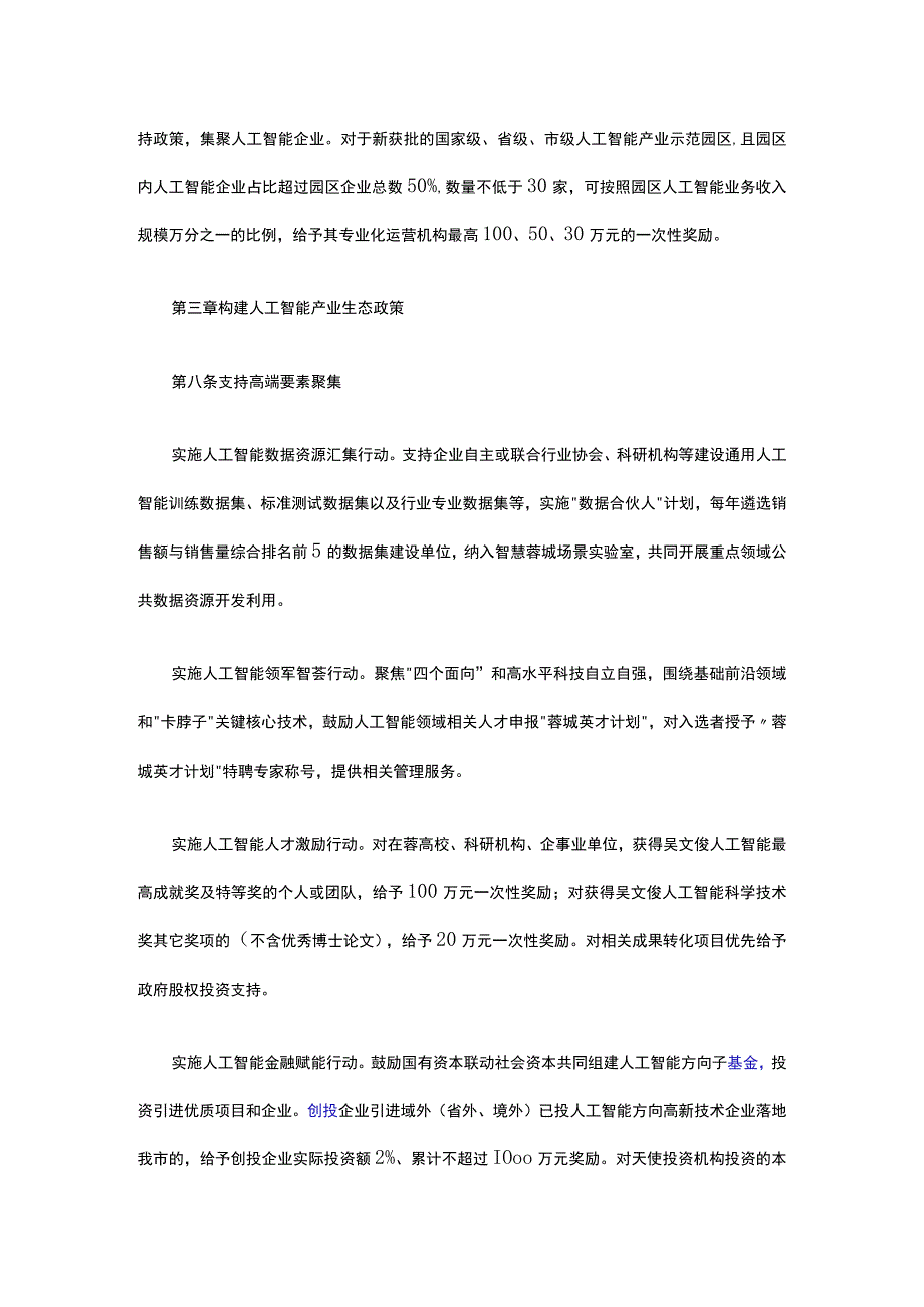 成都市关于进一步促进人工智能产业高质量发展的若干政策措施.docx_第3页