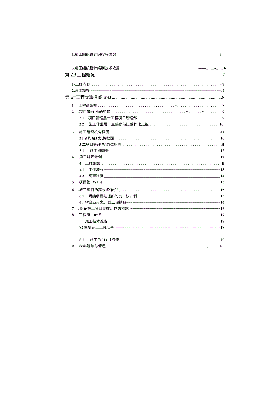 最全弱电系统施工组织设计方案word版20161228.docx_第2页