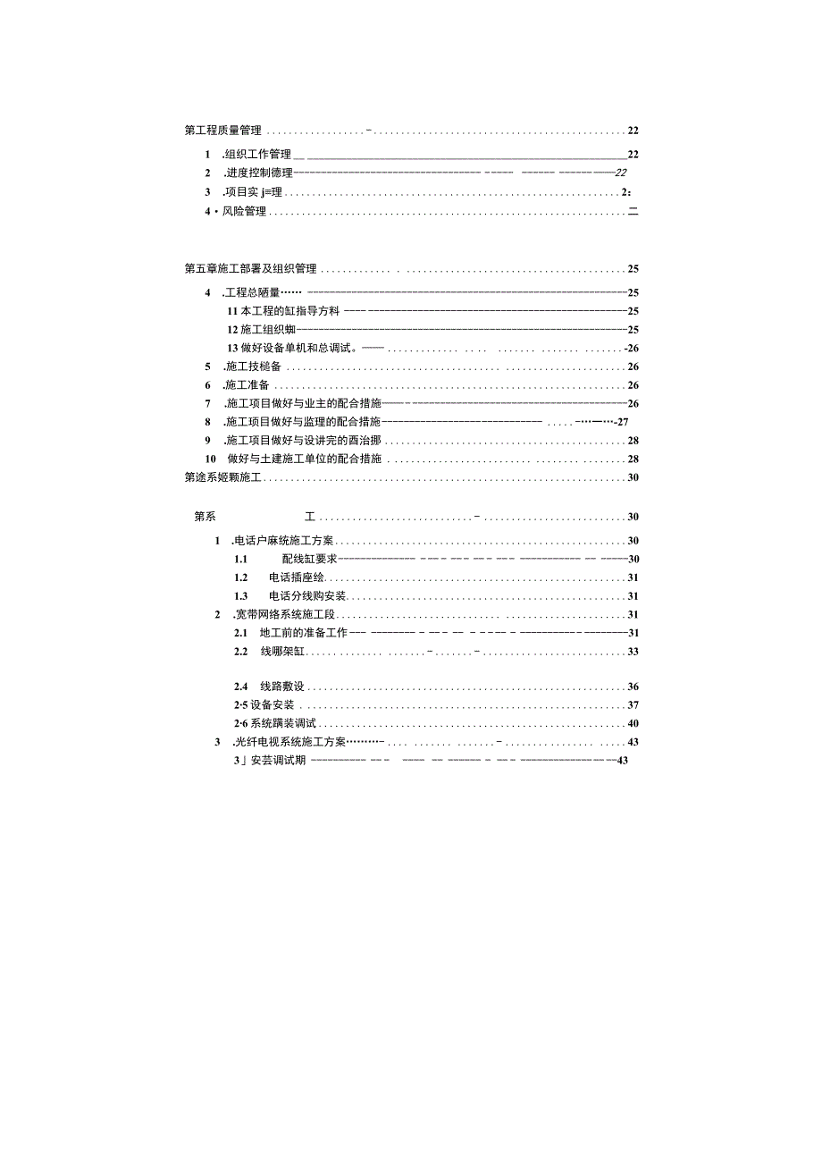 最全弱电系统施工组织设计方案word版20161228.docx_第3页