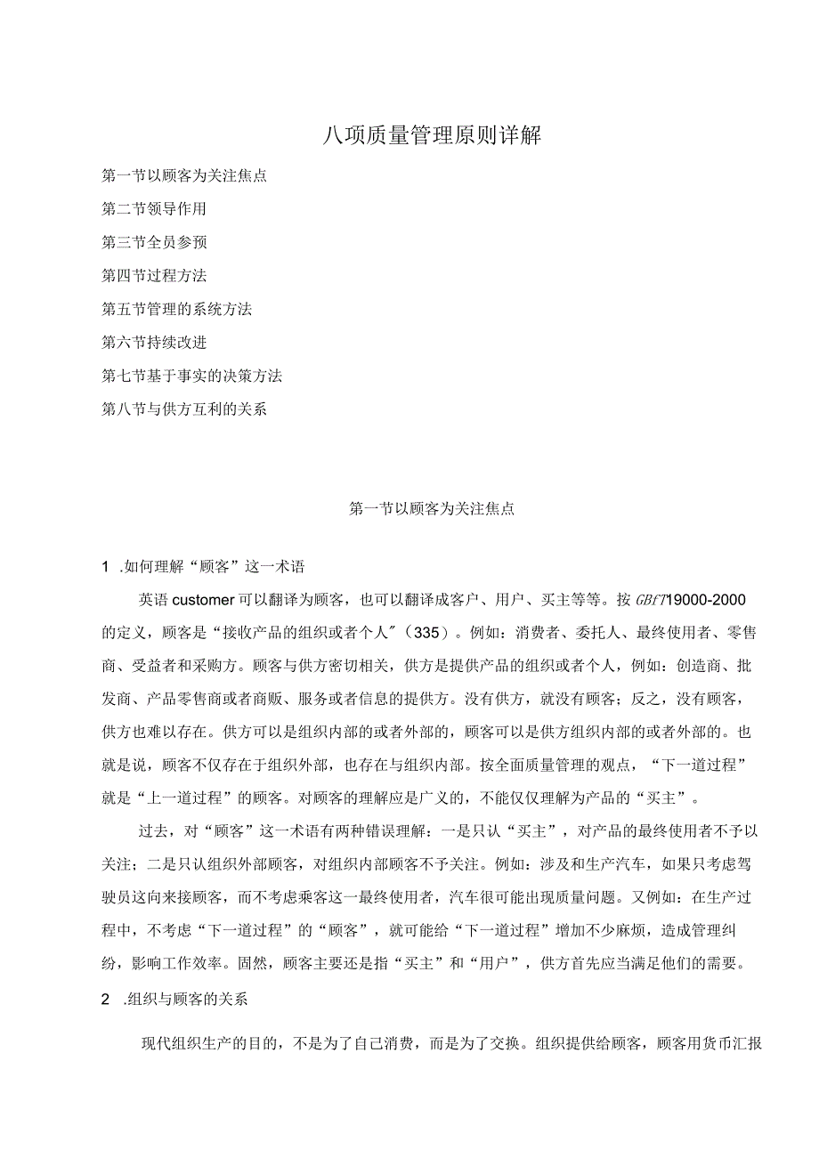 质量管理八项原则详解.docx_第1页