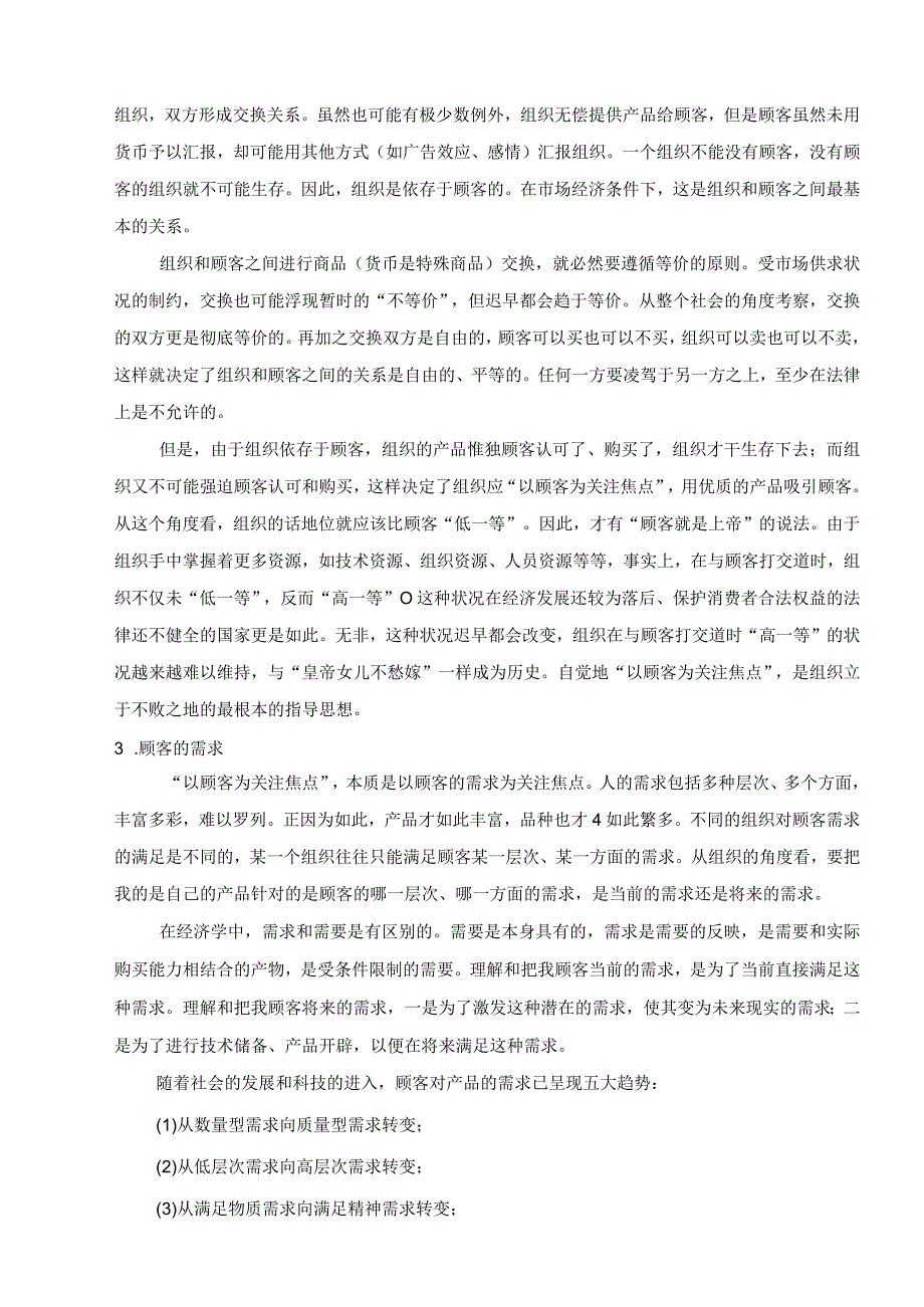 质量管理八项原则详解.docx_第2页