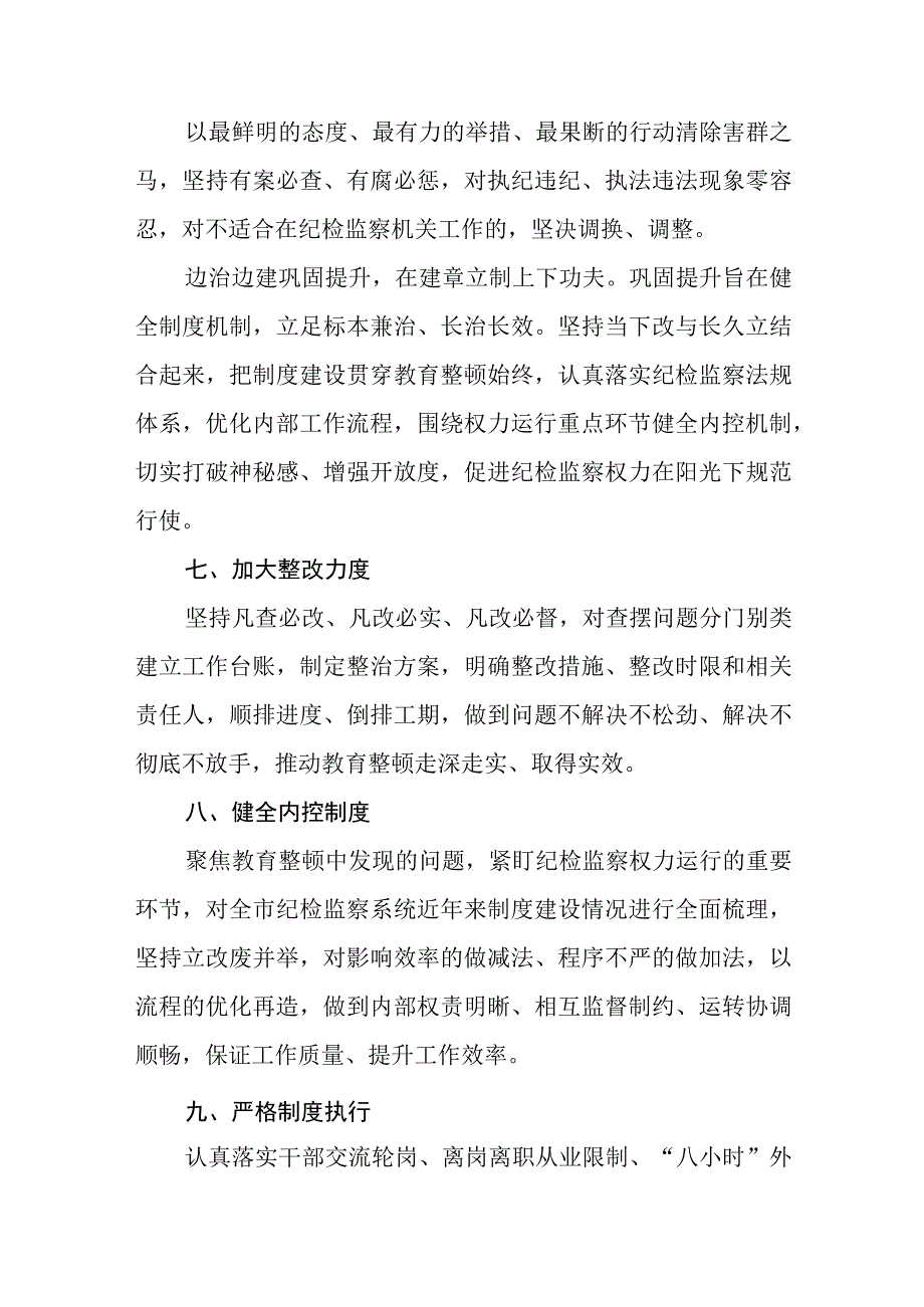 纪检监察干部开展纪检监察干部队伍教育整顿学习心得感悟3篇范本.docx_第3页