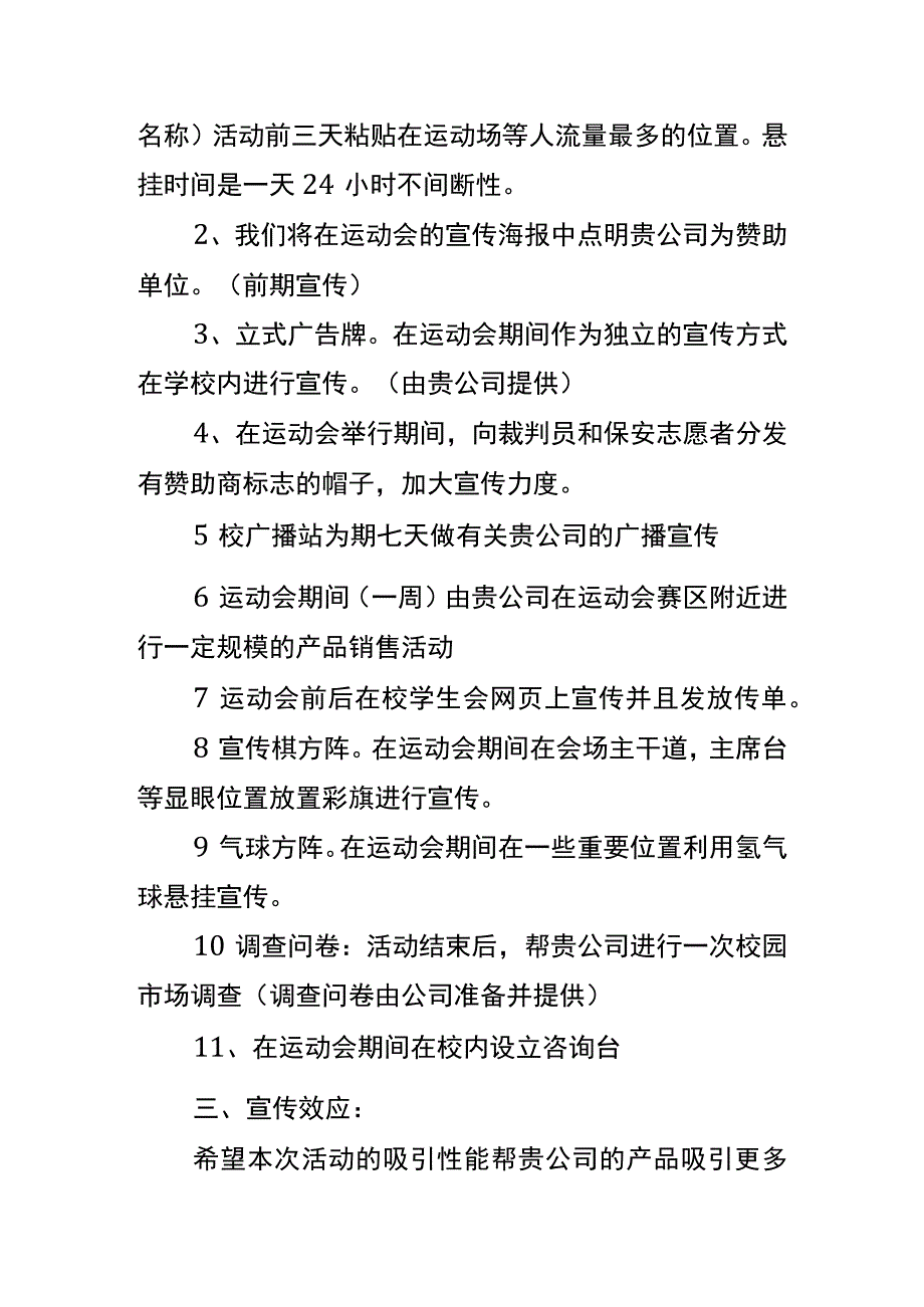 拉赞助策划书模板.docx_第2页