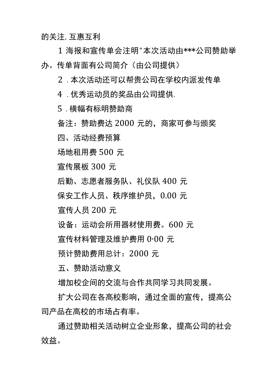 拉赞助策划书模板.docx_第3页