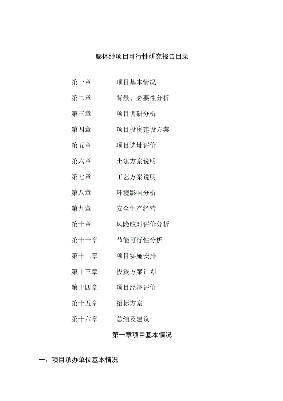 膨体纱项目可行性研究报告总投资10000万元43亩.docx_第2页