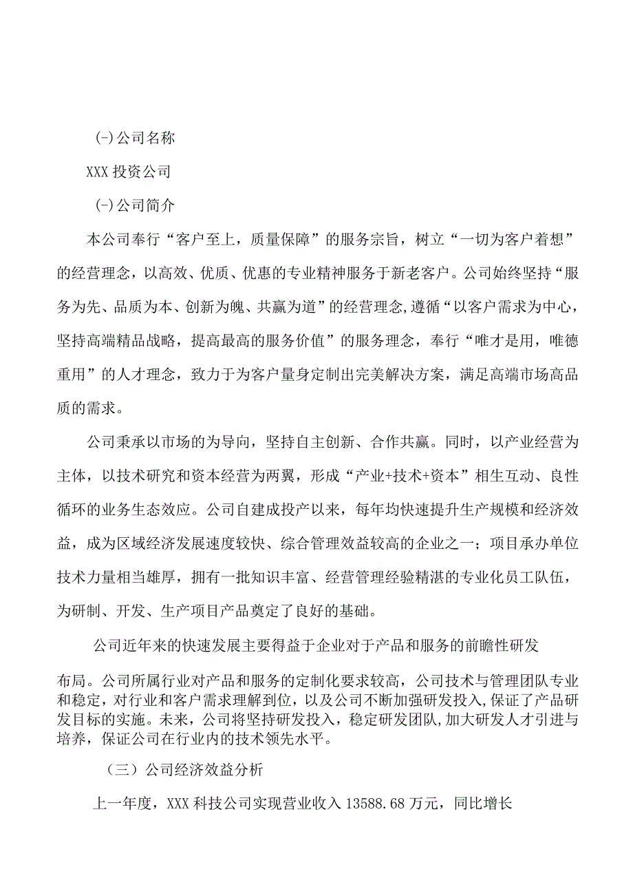 膨体纱项目可行性研究报告总投资10000万元43亩.docx_第3页