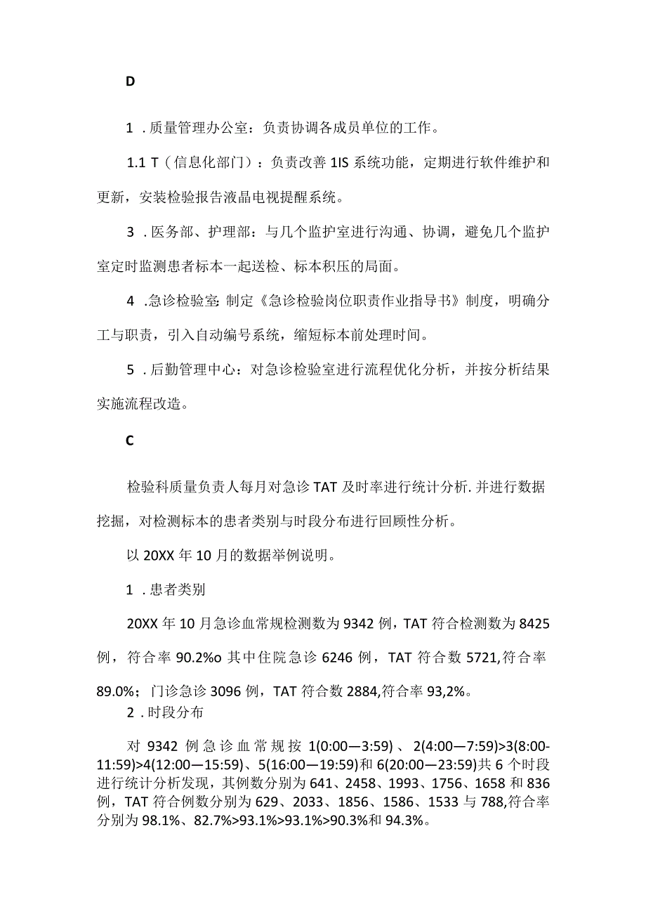 检验科等多部门运用PDCA循环提升急诊血常规和凝血报告的及时率.docx_第3页