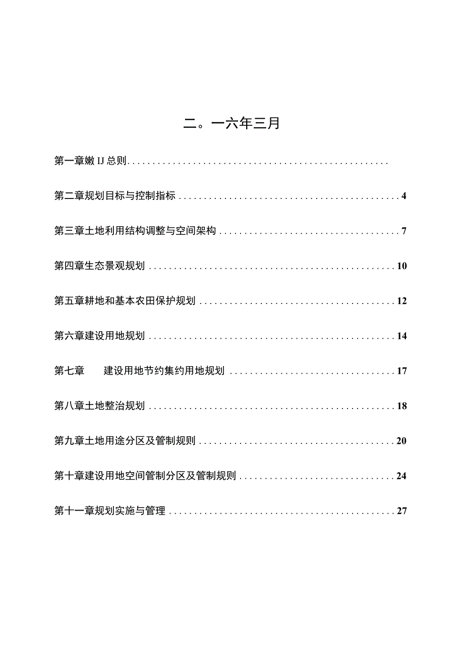 梓桐镇土地利用总体规划.docx_第2页