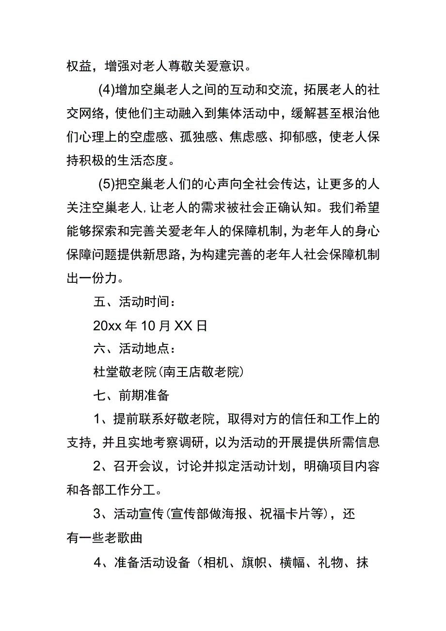 重阳节活动方案模板.docx_第2页