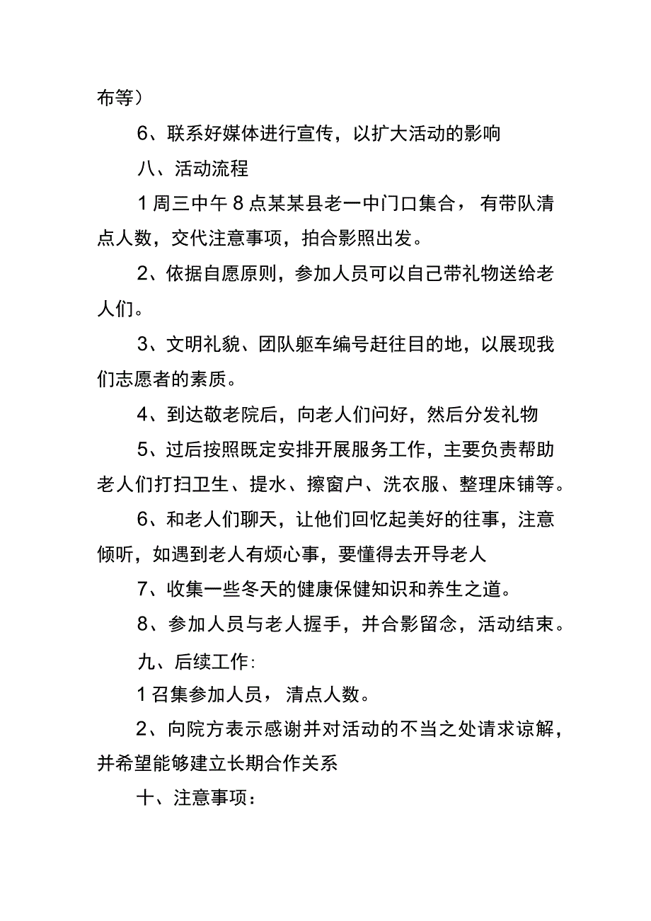 重阳节活动方案模板.docx_第3页