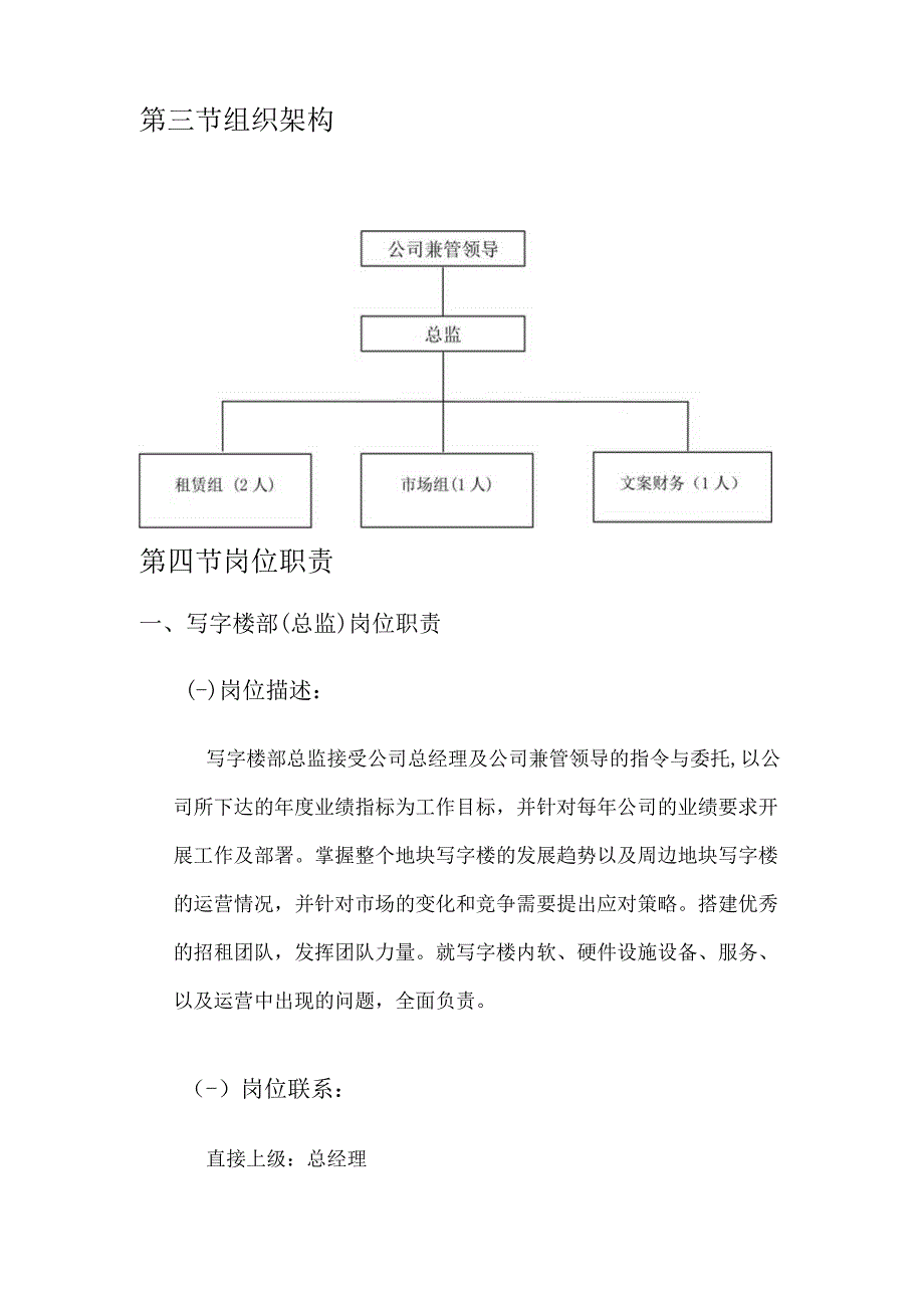 西单大悦城有限公司写字楼部岗位管理制度.docx_第3页