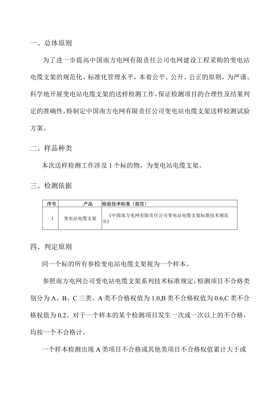 电缆支架送样检测试验方案.docx_第3页