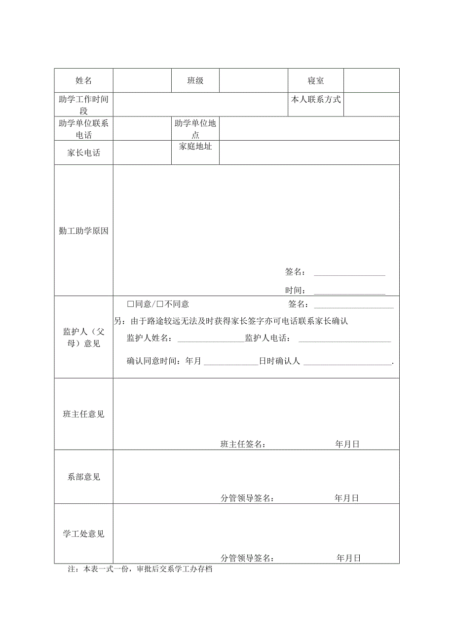 通信与控制工程系学生校外勤工助学安全告知及承诺书.docx_第2页