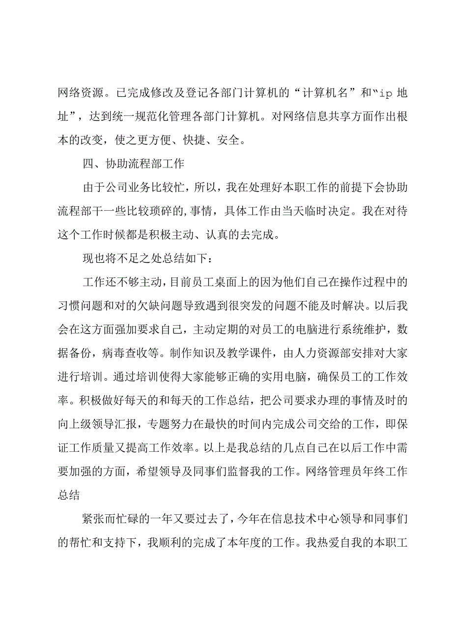 网络管理员年终工作总结9篇.docx_第2页