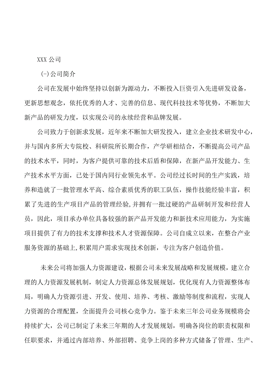 铜炉头项目可行性研究报告总投资15000万元64亩.docx_第3页