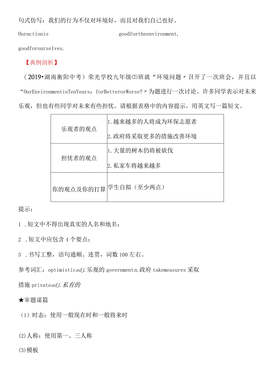 第22课时 九年级 Units 13～14 高频话题写作.docx_第2页