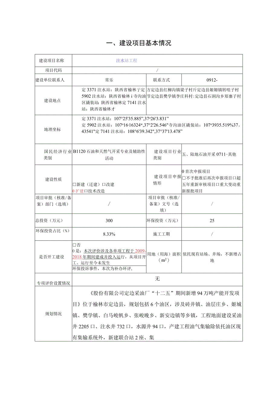 注水站工程环评报告.docx_第2页