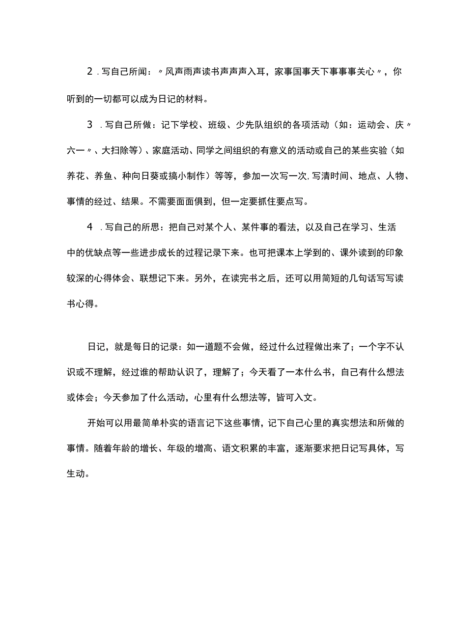 采访日志格式.docx_第2页