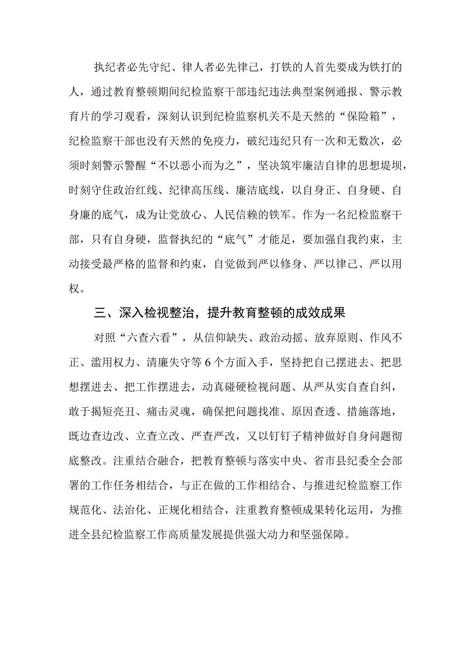 纪检监察干部学习纪检监察干部队伍教育整顿心得体会通用范文3篇最新.docx_第2页