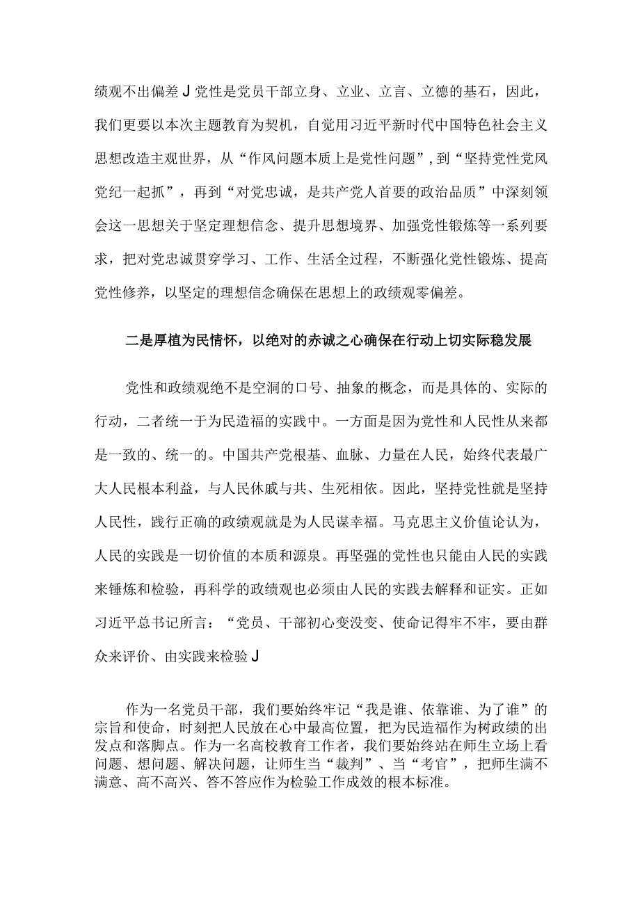 读书班学习心得：牢固树立正确政绩观用实绩交出优异答卷.docx_第2页