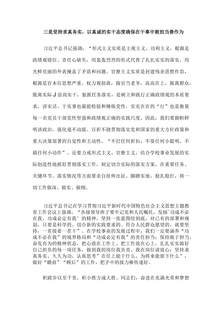 读书班学习心得：牢固树立正确政绩观用实绩交出优异答卷.docx_第3页